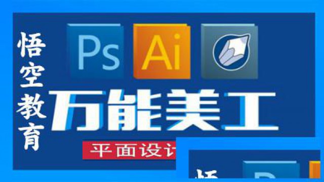 赤峰平面设计速成培训丨PS美工设计速成班