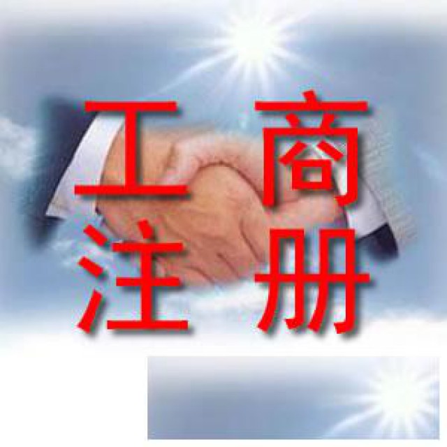 武汉公司需要注册该怎么办