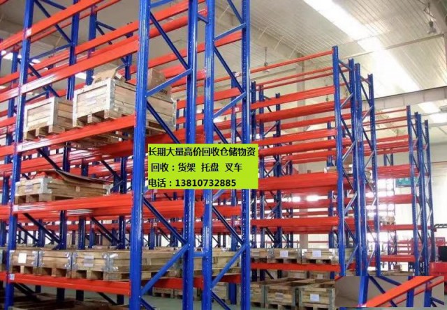 旧横梁式高位货架价格，二手货架回收，二手仓储货架回收