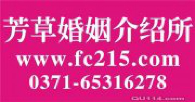 河南省婚姻介绍所