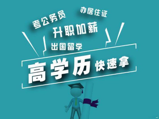 2022年成人高考学历报名倒计时，函授本科学历提升