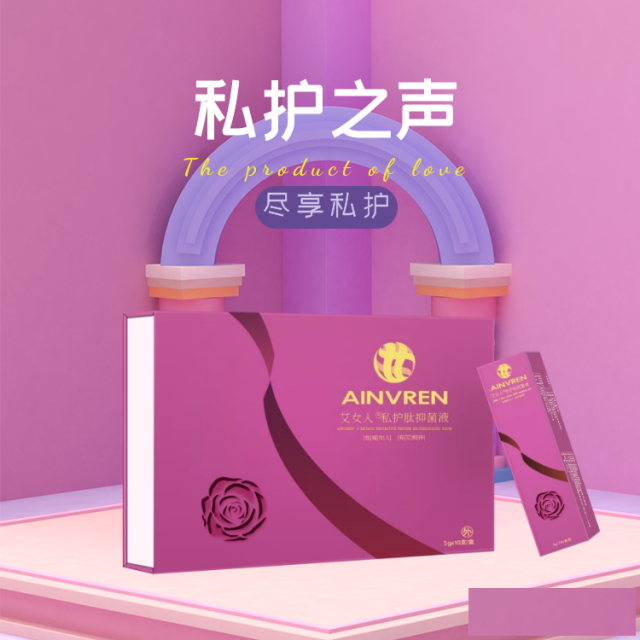 私护之声私护肽抑菌液私护产品