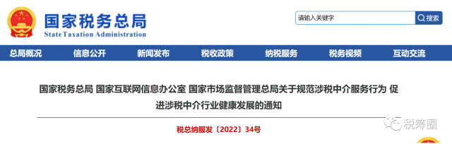 税局为期5个月严打涉税中介行为