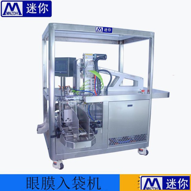 新款眼膜机眼膜折叠包装机装袋机伺服眼膜机包装