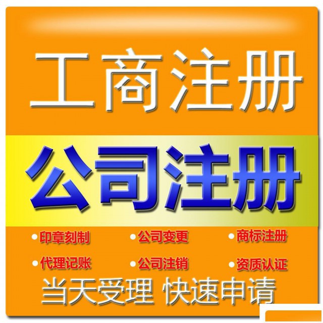 东莞长安个体户注册、长安公司注册