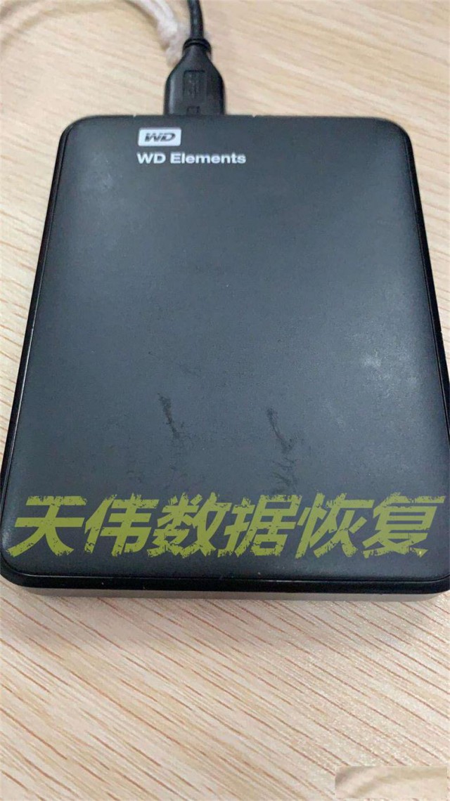天津天伟移动硬盘数据恢复