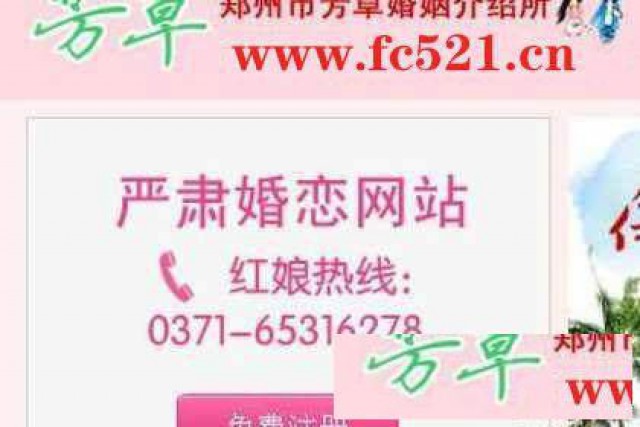 郑州婚姻介绍所芳草婚介