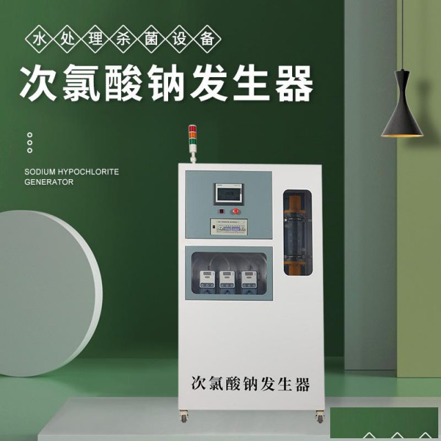 电解法次氯酸钠发生器