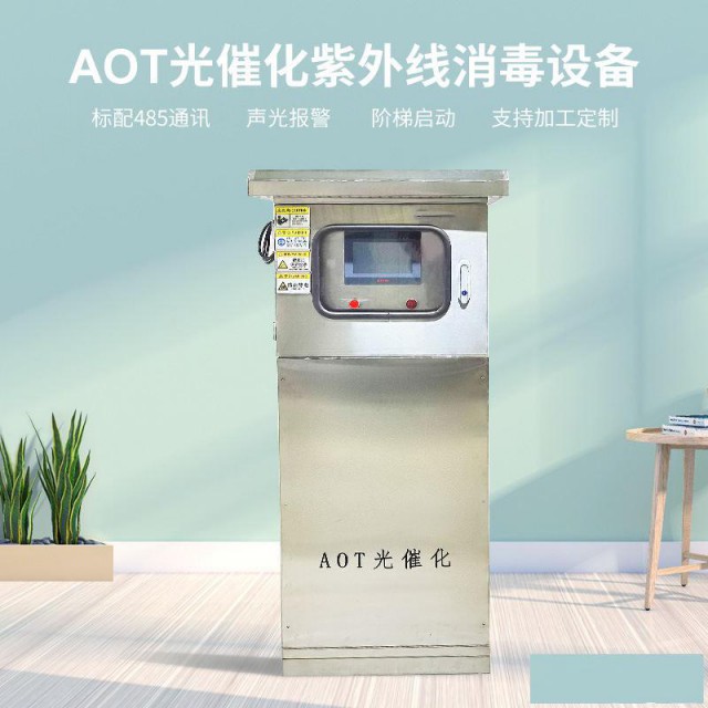 AOT紫外线光催化水处理设备一体机不锈钢