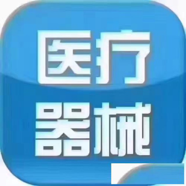 北京办理医疗器械二三类满足条件