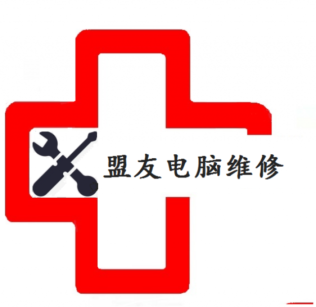 花果园电脑维修上门电话