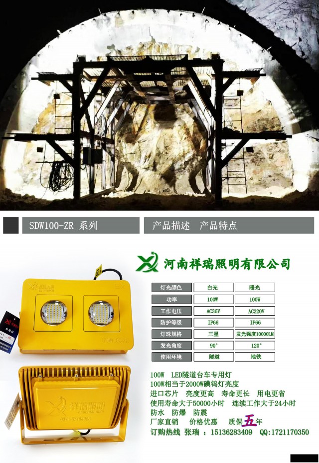 河南祥瑞照明科技有限公司专业生产LED隧道专用灯