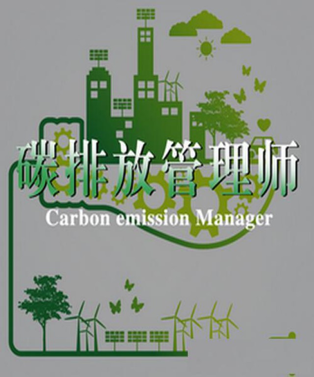 关于2022年4月23日碳排放管理师考试安排的通知