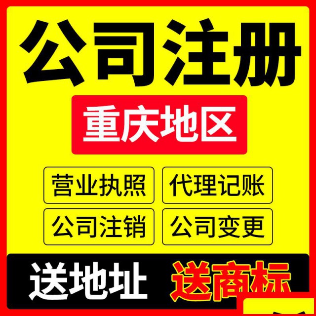 重庆沙坪坝西永公司注册代办,办理个体户营业执照3天拿证