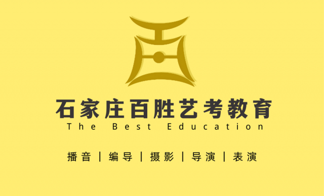 石家庄艺术教育