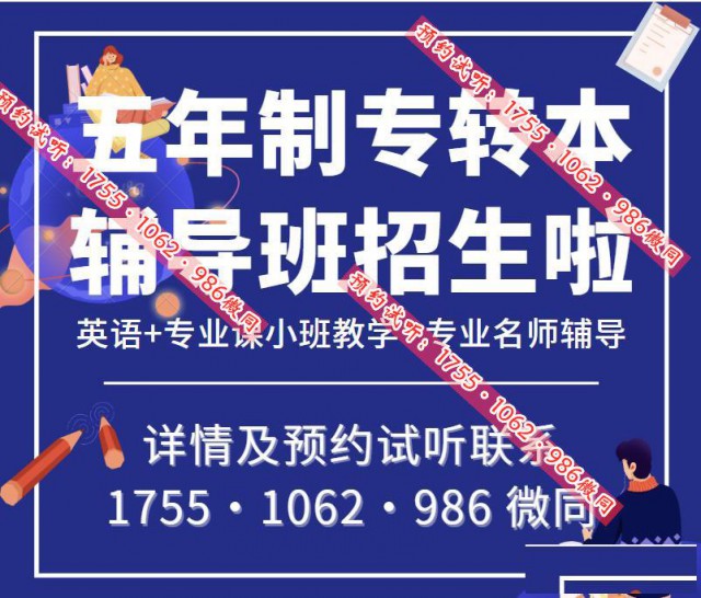 新增南京师范大学泰州学院五年制专转本有针对性培训辅导班吗