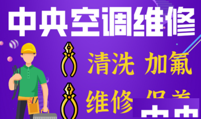 淄博张店中央空调维修电话淄博张店中央空调清洗保养