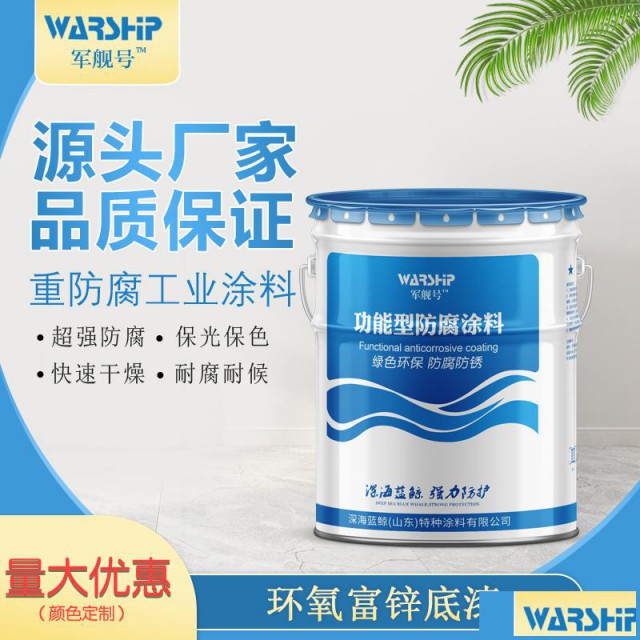 环氧富锌底漆钢结构防腐漆防锈漆