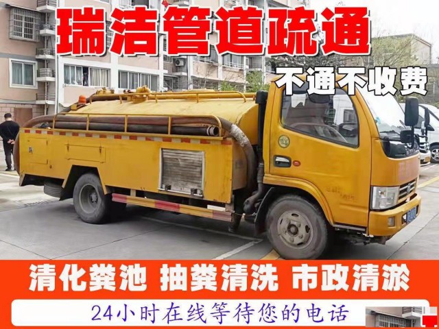 管道高压清洗疏通化粪池隔油池清理
