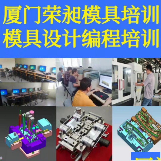 厦门模具设计需要学多久