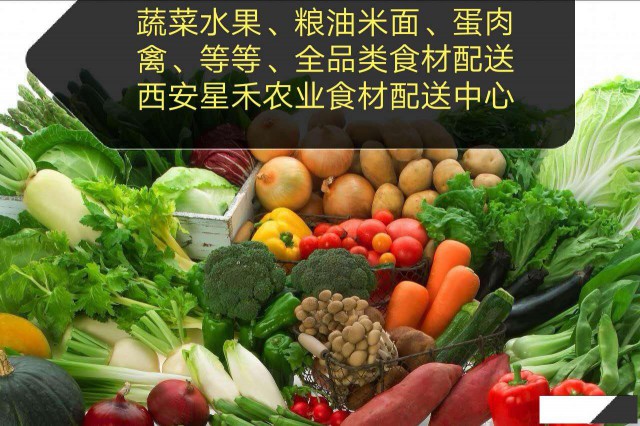 西安幼儿园食材配送