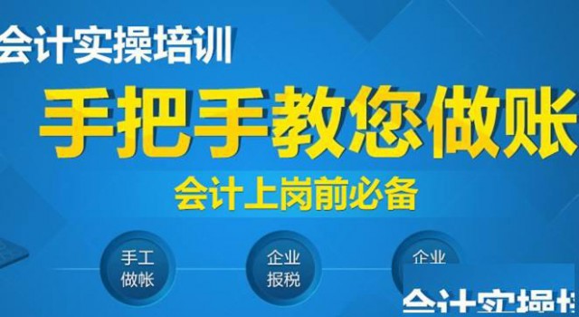 仪征会计实操培训小规模做账培训