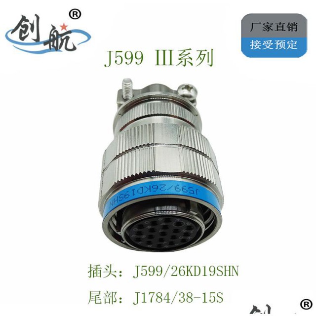 德庆航空插头J599系列