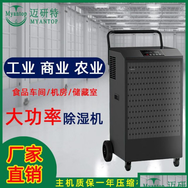 源头工厂车间工厂大功率除湿抽湿机电房储藏室工业商用除湿机