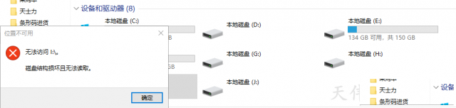 三星移动硬盘数据恢复天伟