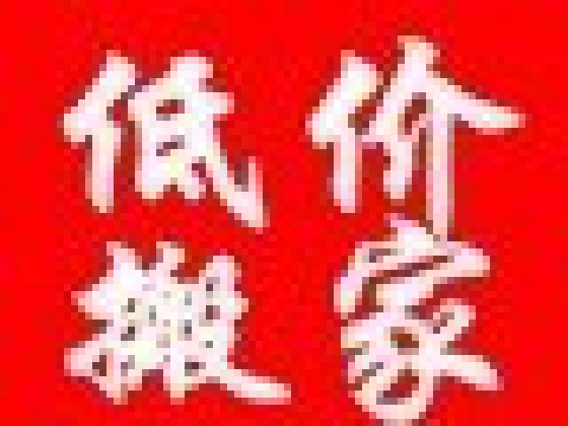 搬运服务，小时工，天工，设备搬运，吊装，长短途搬家拉货