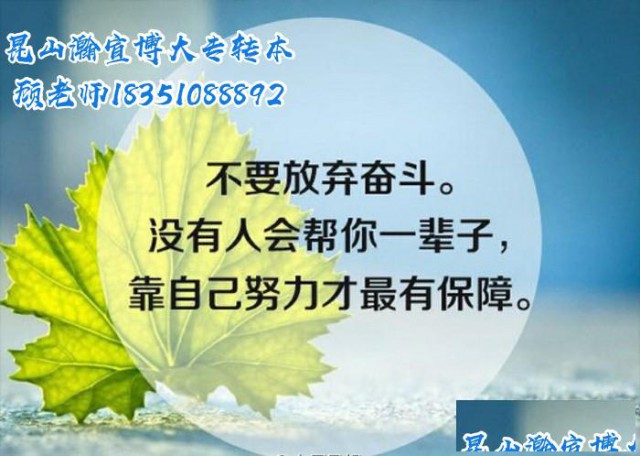 昆山五年制专转本培训2023考生暑假班哪里报名