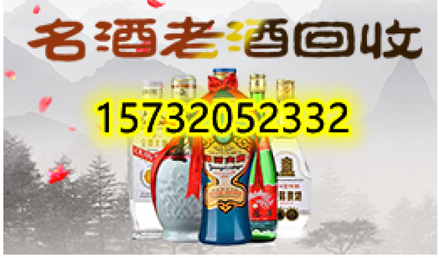 邢台桥东区高价收茅台15年茅台30年酒