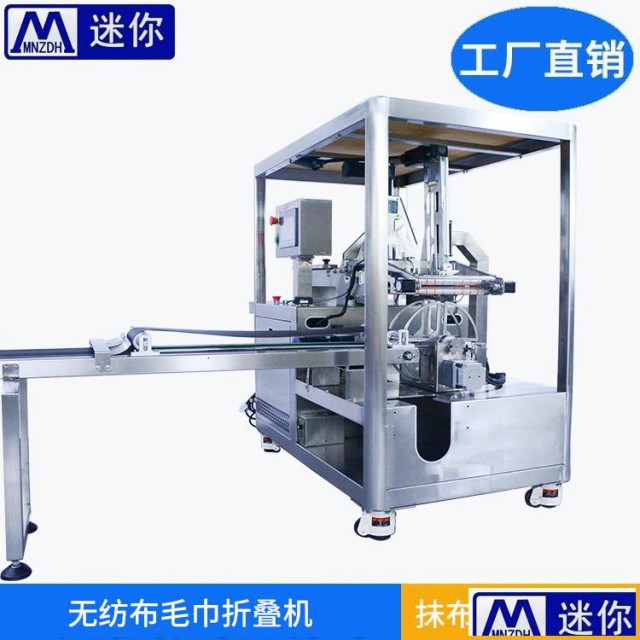 小型百洁布折叠机折叠不入袋非标定制机转盘式输出毛巾折叠机