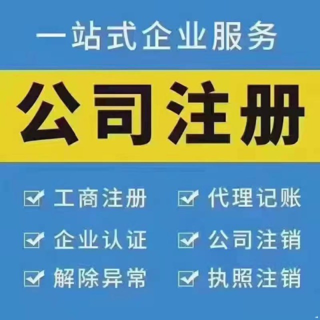 公司注册代理记账