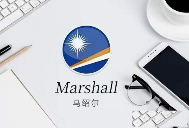 世佳商务干货分享！注册马绍尔公司的好处