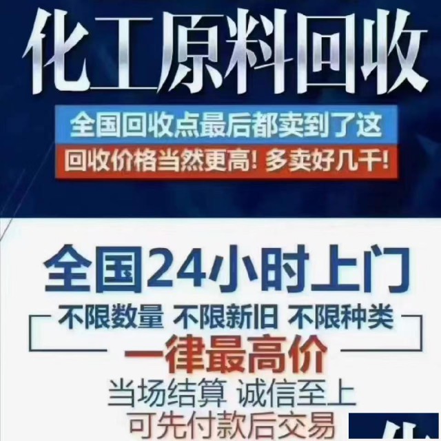 广东全境回收油墨油漆过期化工原料