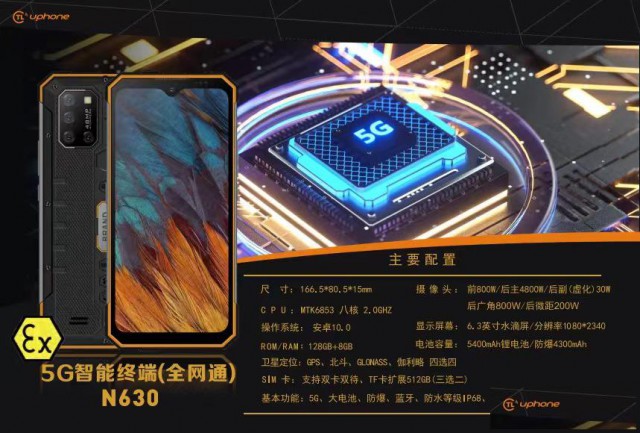 爱户外5G智能户外终端，5G防爆手机