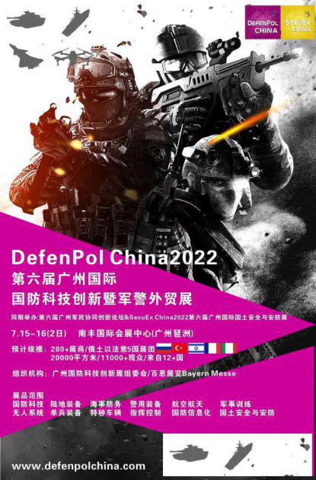 2022第六届广州国.防科技创.新.暨军.警外贸展