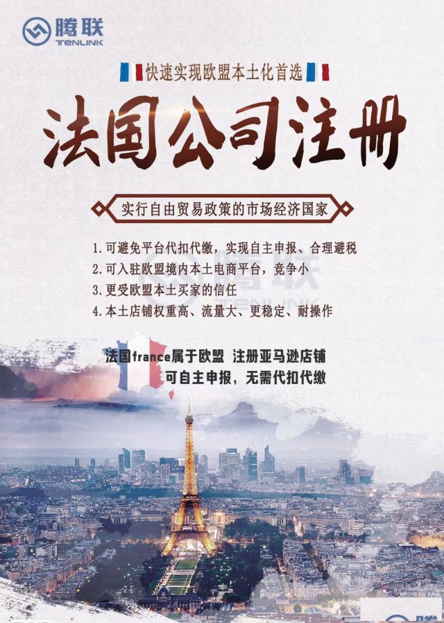 法国公司注册有哪些优势呢