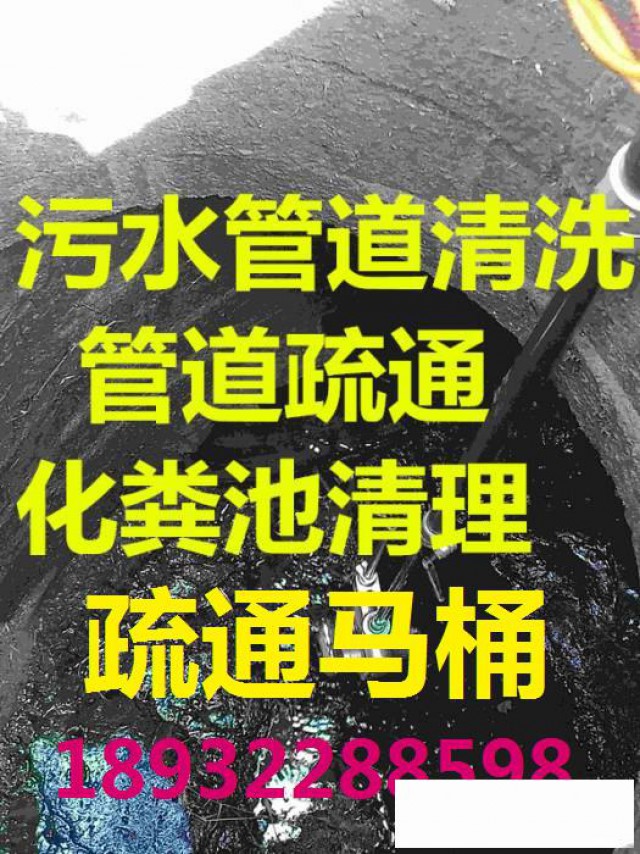 盐都区清理化粪池盐都区抽粪化粪池清理电话