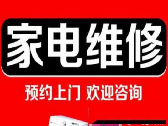 乐至空调维修移机加氟