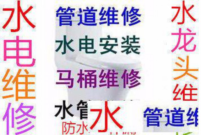 南昌维修水管漏水外墙水管安装改装蹲坑马桶换地漏