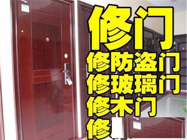 瑞昌市服务入户防盗门卫生间门浴室隔断门专业维修安装