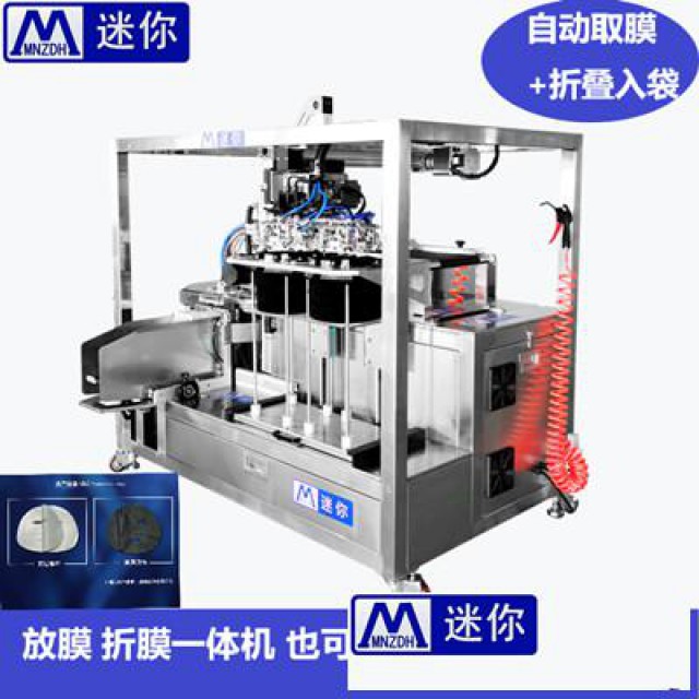小型面膜取折一体机面膜折叠入袋包装机自动取膜放膜机