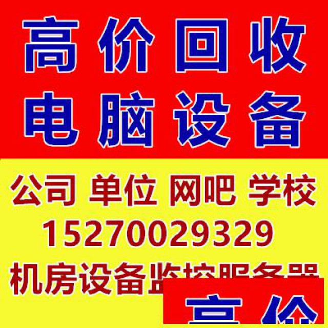 南昌监控硬盘回收，服务器硬盘回收，监控回收