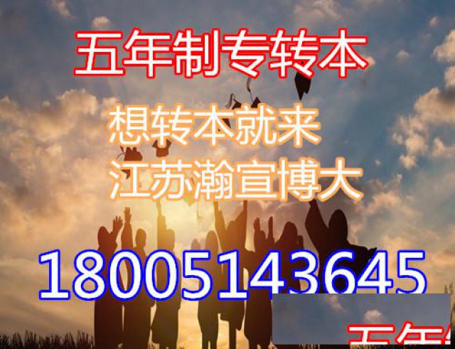 2023年五年制专转本政策会发生哪些变化？考生如何应对？
