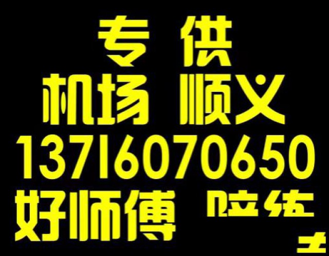 顺义汽车陪练公司报名入口