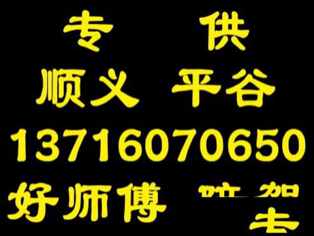 顺义平谷好师傅汽车陪练公司免费上门