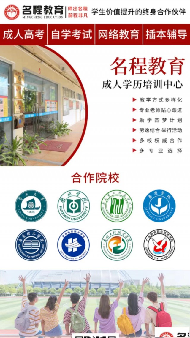 惠州成人高考学历提升报名点