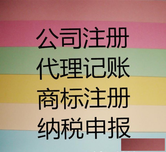 公司变更代理记账专业一对一